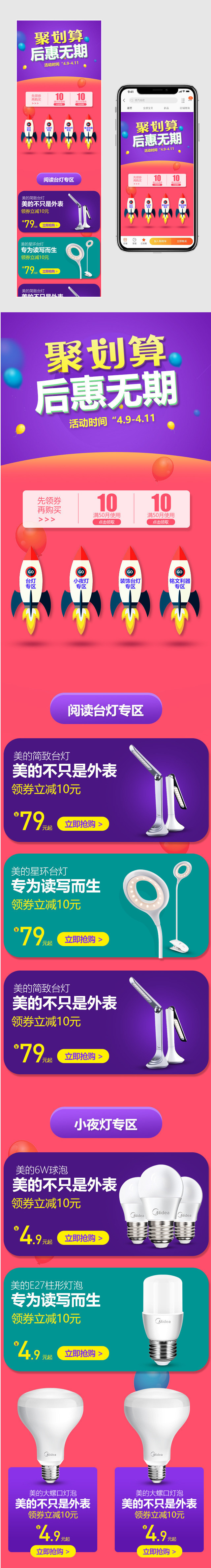 炫彩风聚划算办公家装建材台灯无线端手机端首页