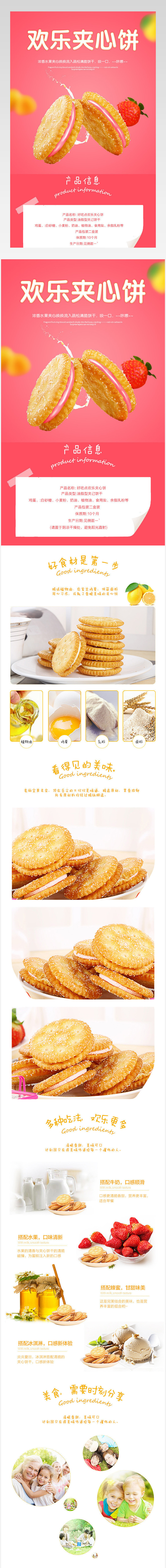简约甜美食品饼干详情页PSD模板