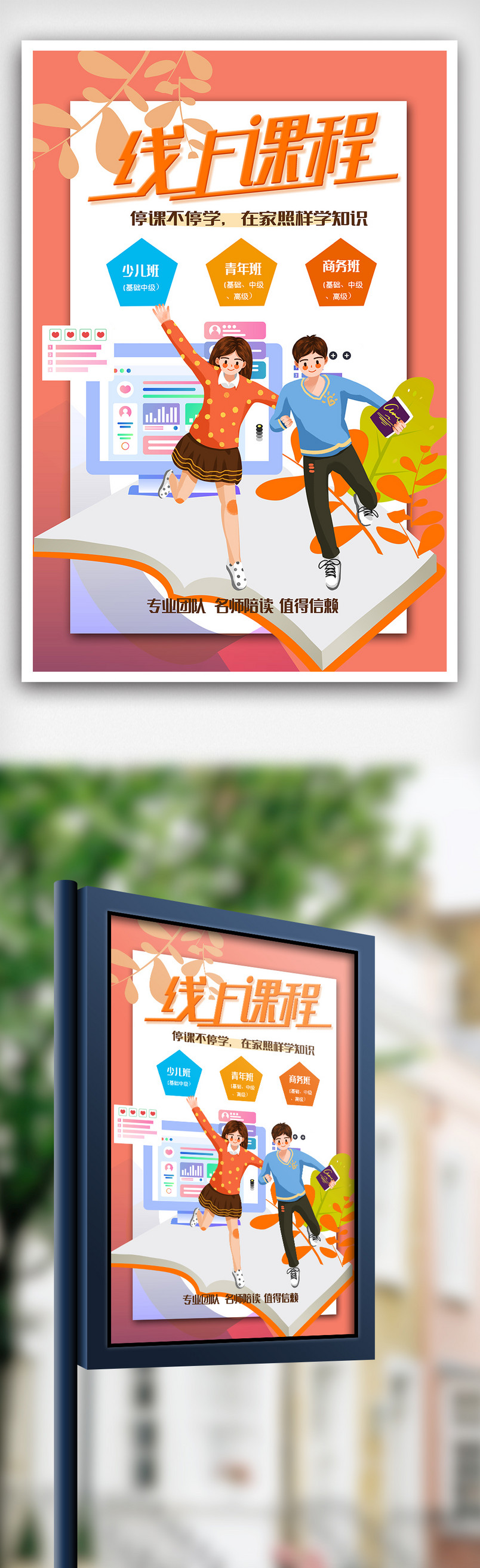 时尚卡通线上教育海报