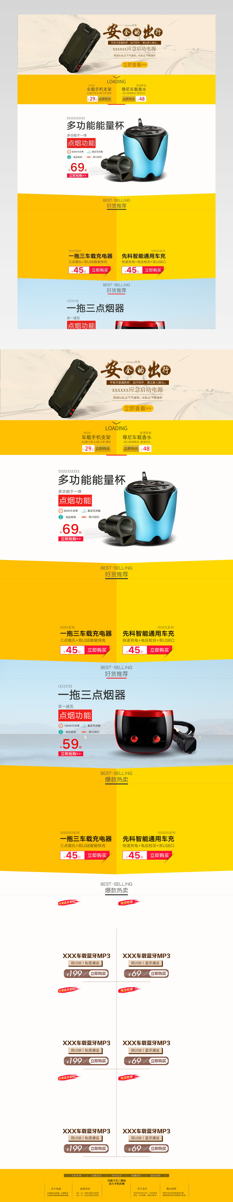 简约大气汽车配件用品首页活动页面 