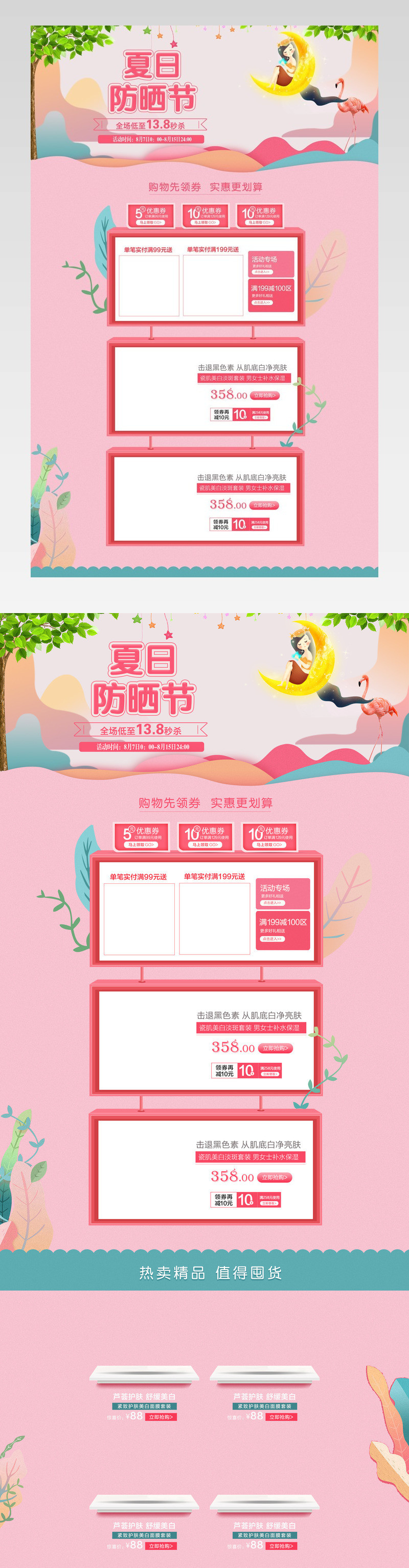 清新粉色夏季化妆品护肤品美妆防晒美白页面