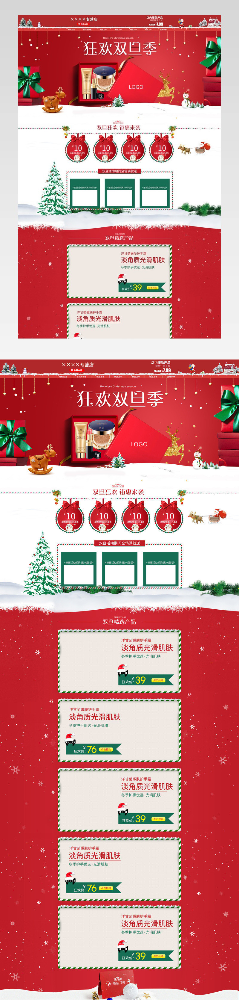 大气圣诞双旦节日氛围化妆品彩妆首页活动页