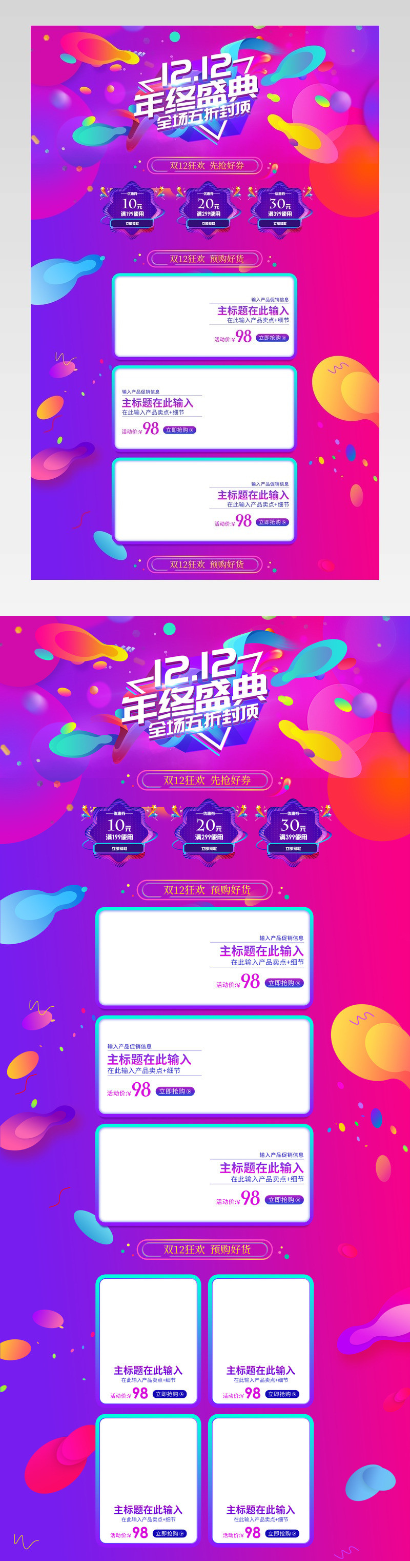 紫色酷炫双十二年终盛典电脑端PC店铺首页装修设计素材