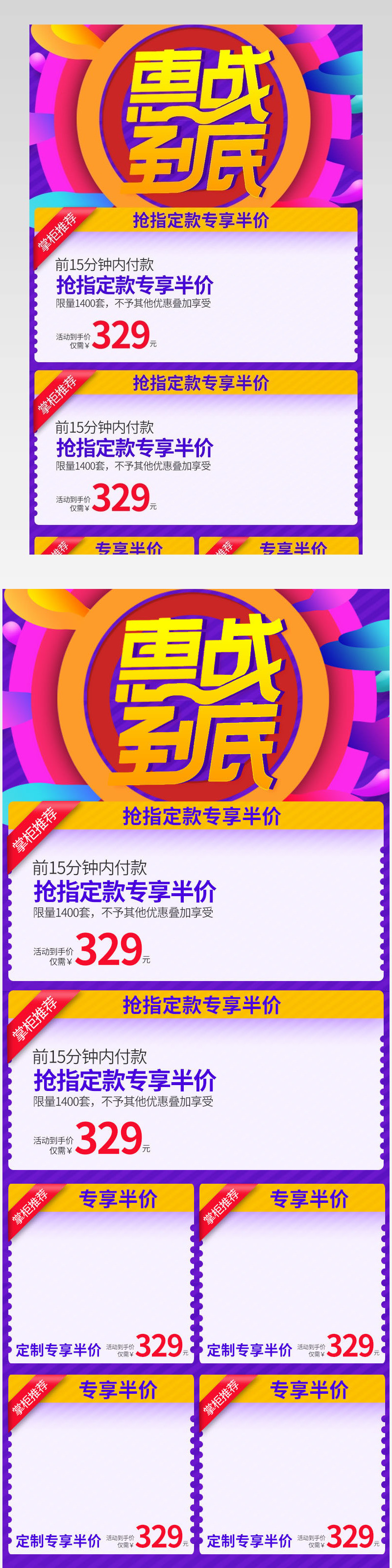 简约详情促销详情关联聚划算关联淘抢购关联 