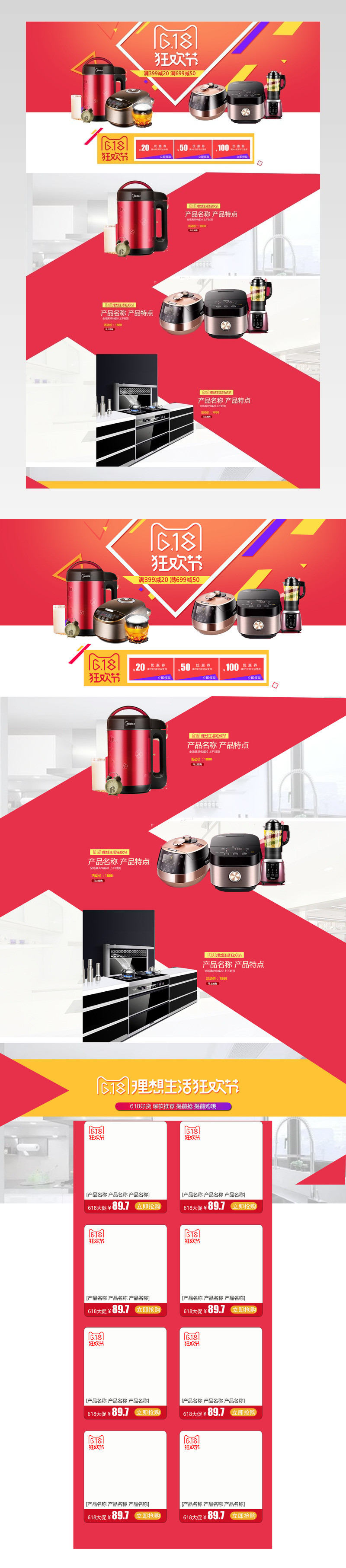 618理想生活狂欢节生活电器首页 
