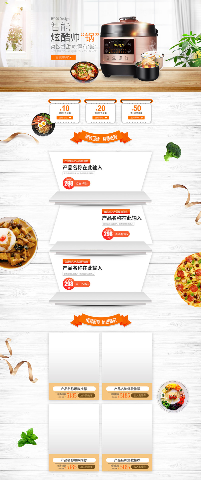 简约清新电器电饭煲电脑端首页装修设计