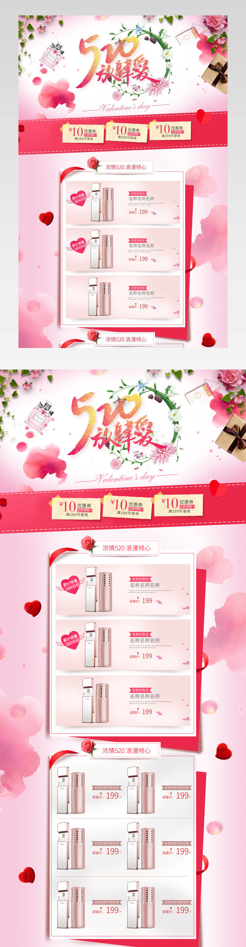 唯美520表白节化妆品店铺首页活动页面