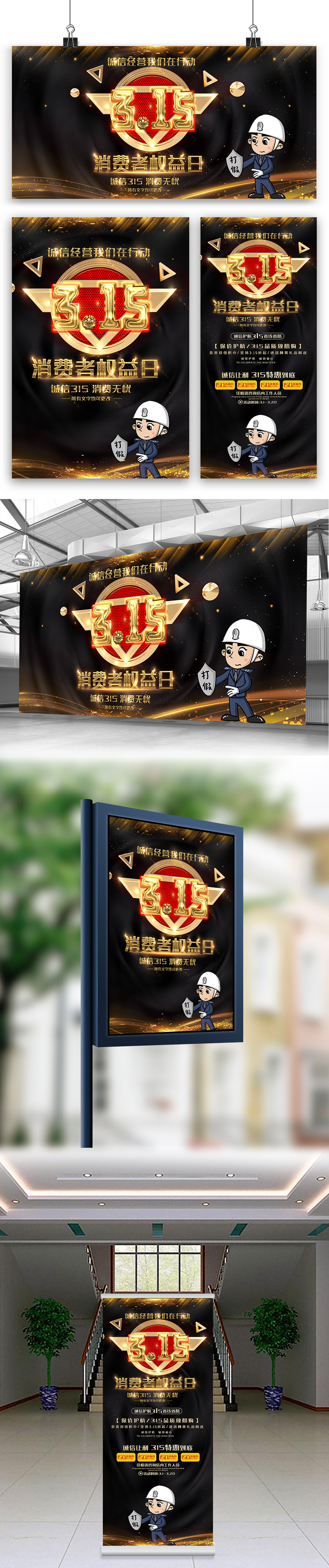 黑金酷炫315海报展板展架三件套设计