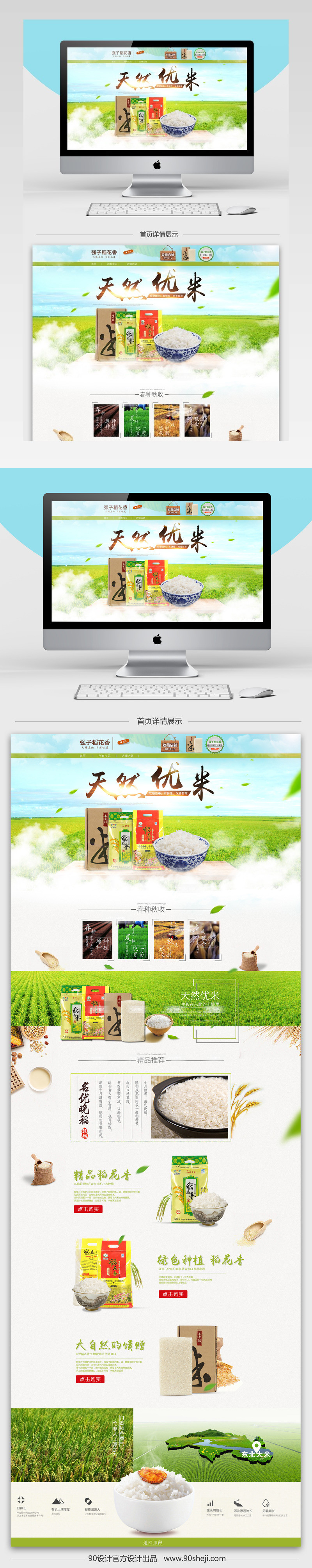 粮食有机大米自然清新风PC全屏首页PSD模板