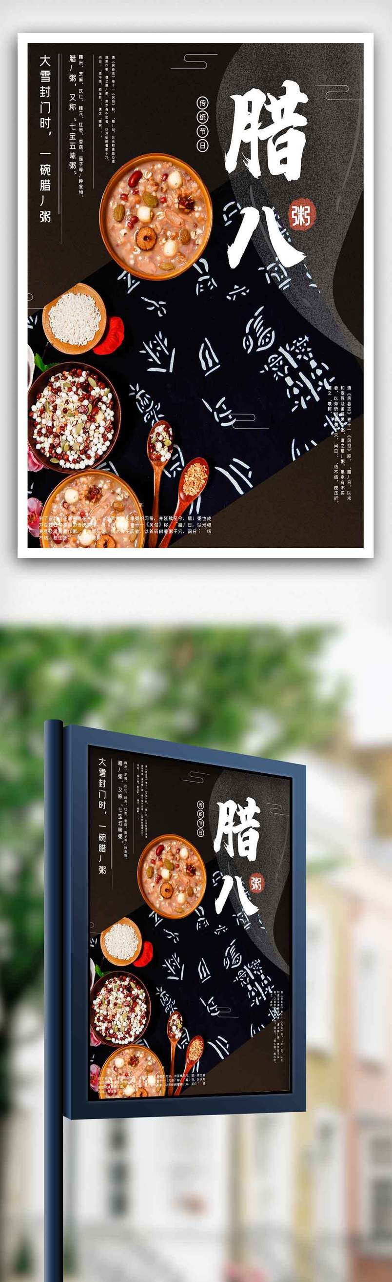 简约腊八粥节日促销海报.psd