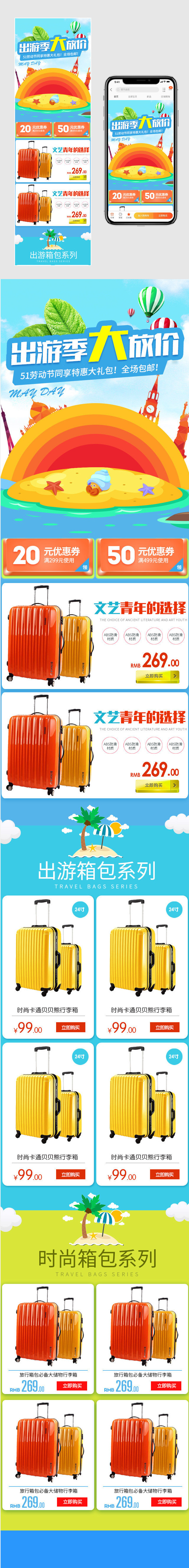 清新唯美风箱包海报首页海报旅行季手机端
