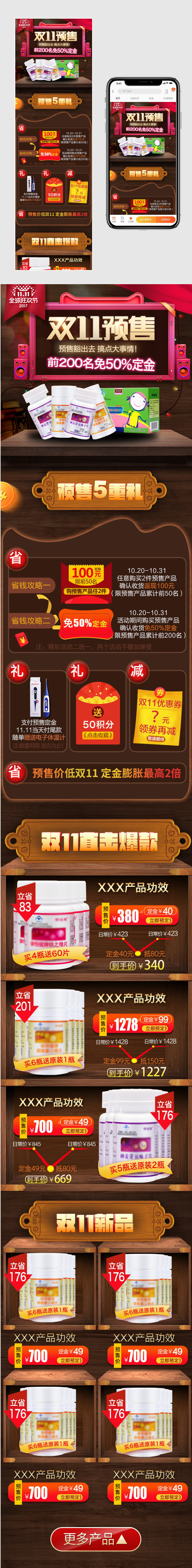 双11预售无线端首页psd模板