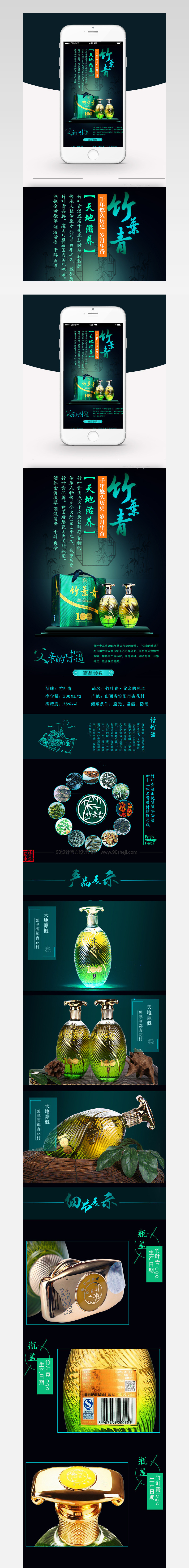 酒类详情页PSD模板分层
