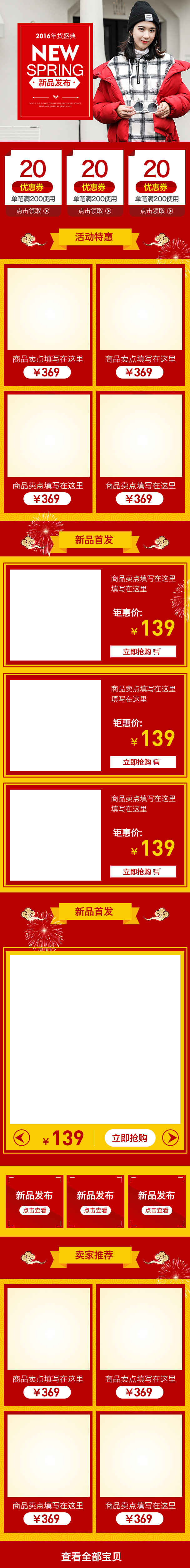 年货节高大上服饰女装无线首页