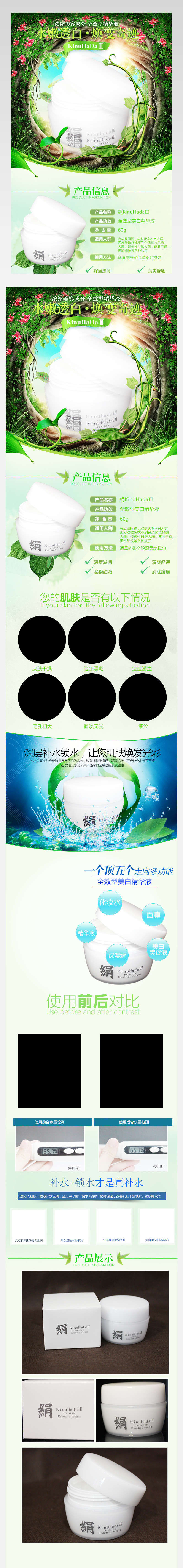 自然化妆品面霜详情页产品描述页通用 