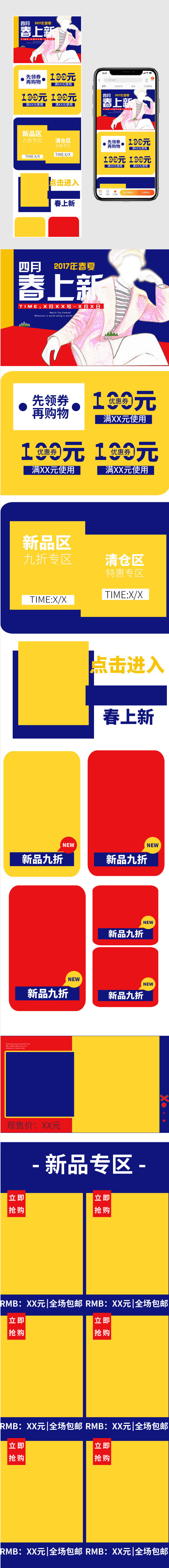 女装简约唯美风春季新品促销手机端首页