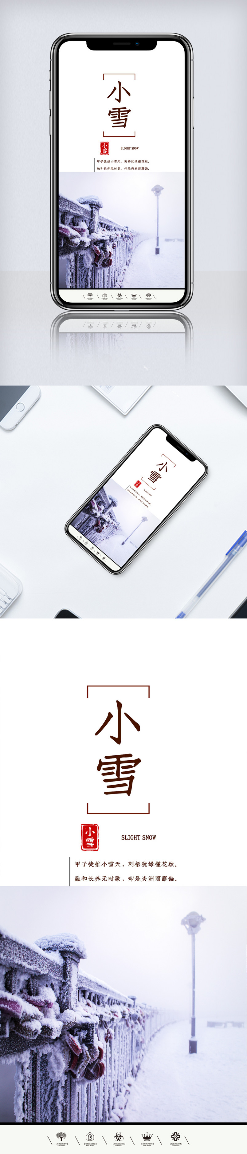 小雪简单设计手机海报模版.psd