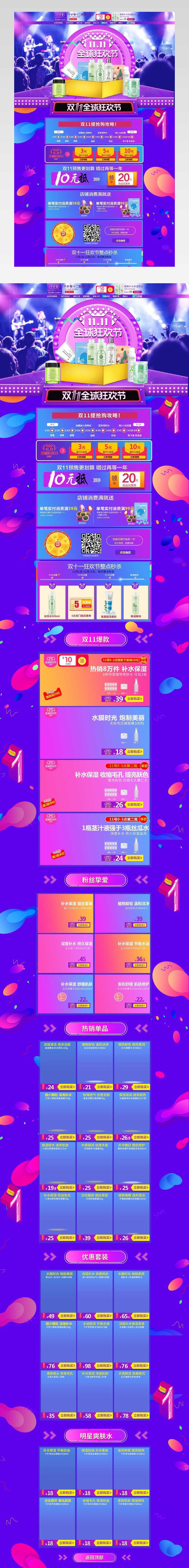 节日氛围双十一首页装修活动页面