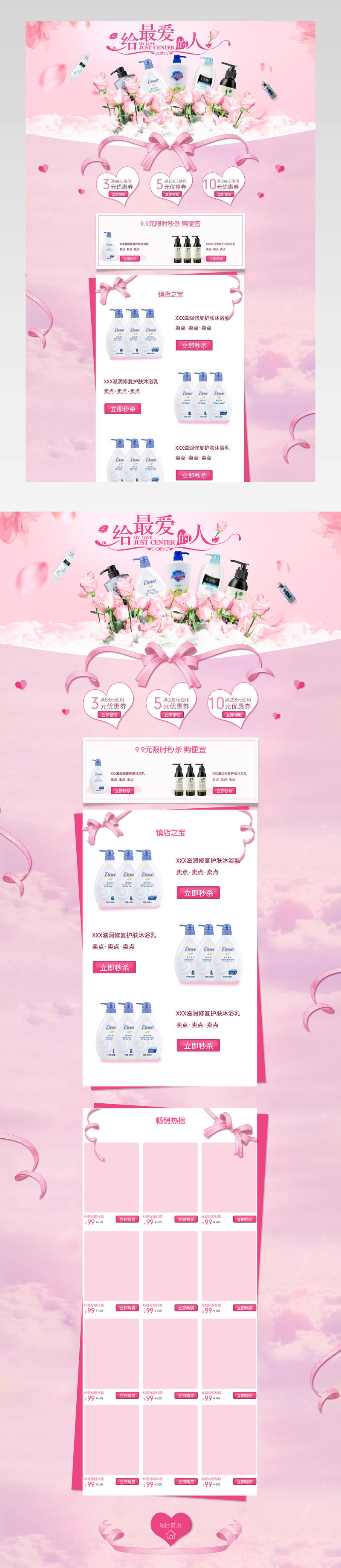 浪漫唯美情人节女生节粉色沐浴露首页