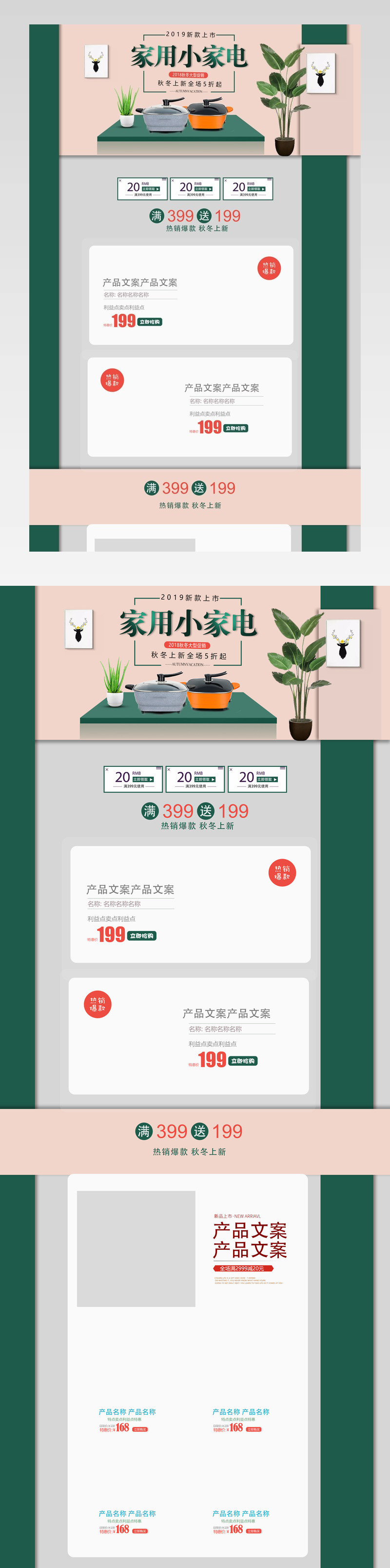 居家简约微立体风格洗衣机数码家电首页