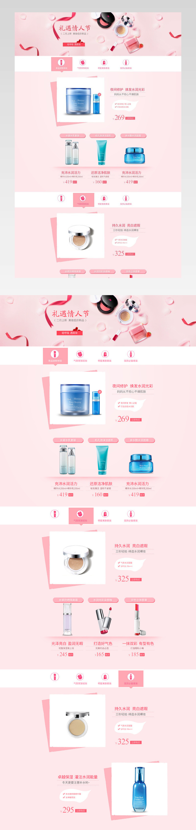 214情人节美妆首页专题页活动页面
