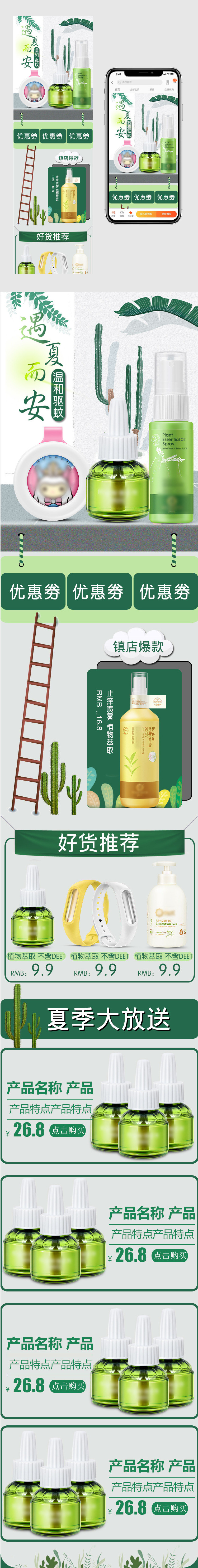 夏季清凉一夏卡通小清新通用首页活动促销页面
