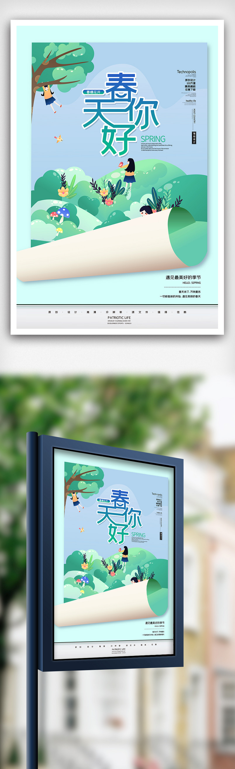 2020简约卡通春天你好创意海报