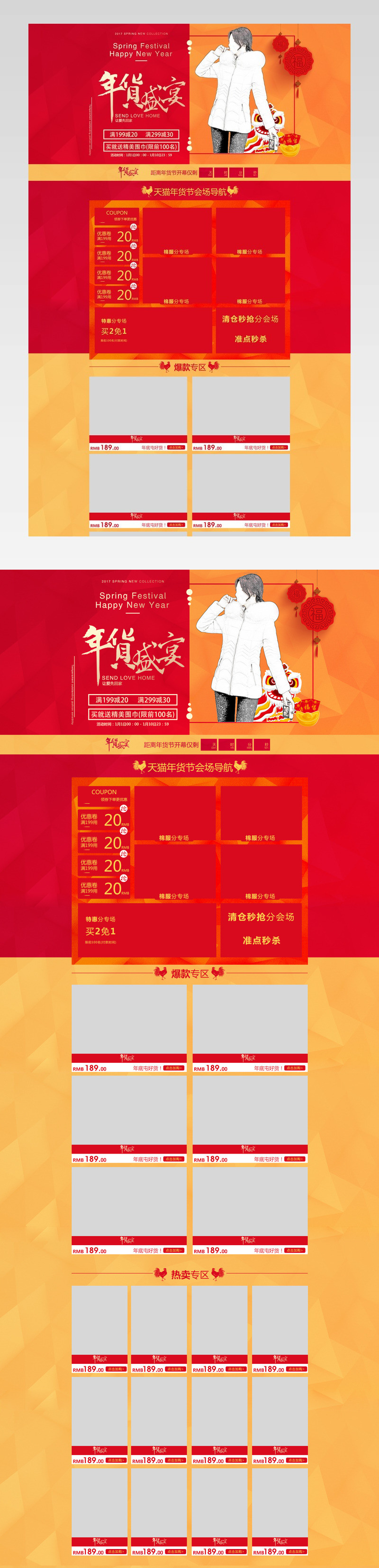 唯美简约风冬季时尚女装店铺首页模版