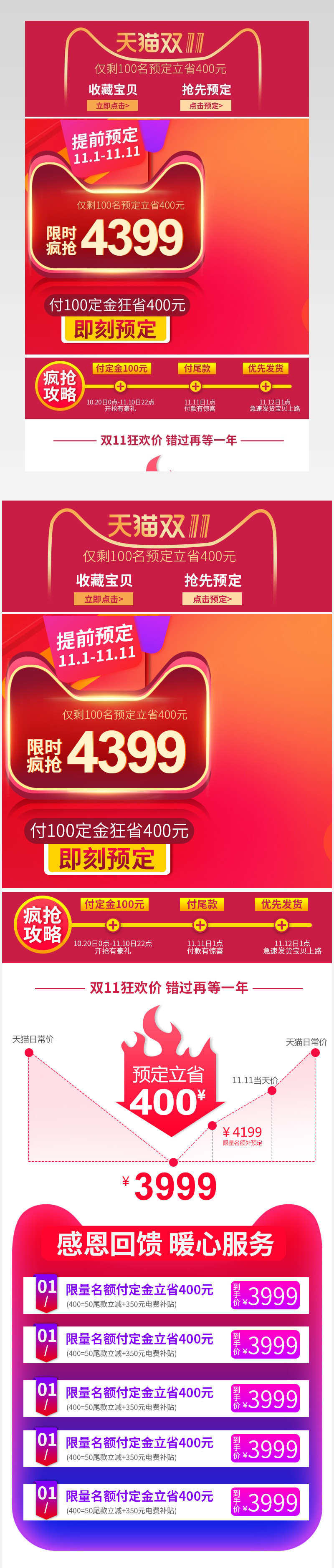 京东简约双11双十一详情促销数码家电化妆品价格曲线