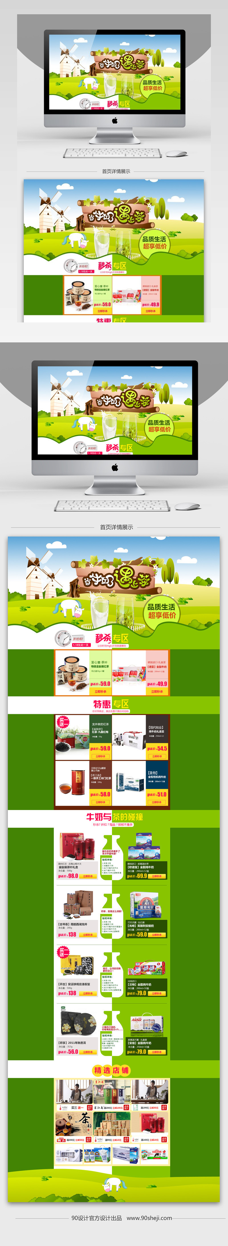 春季茶叶首页模板pas