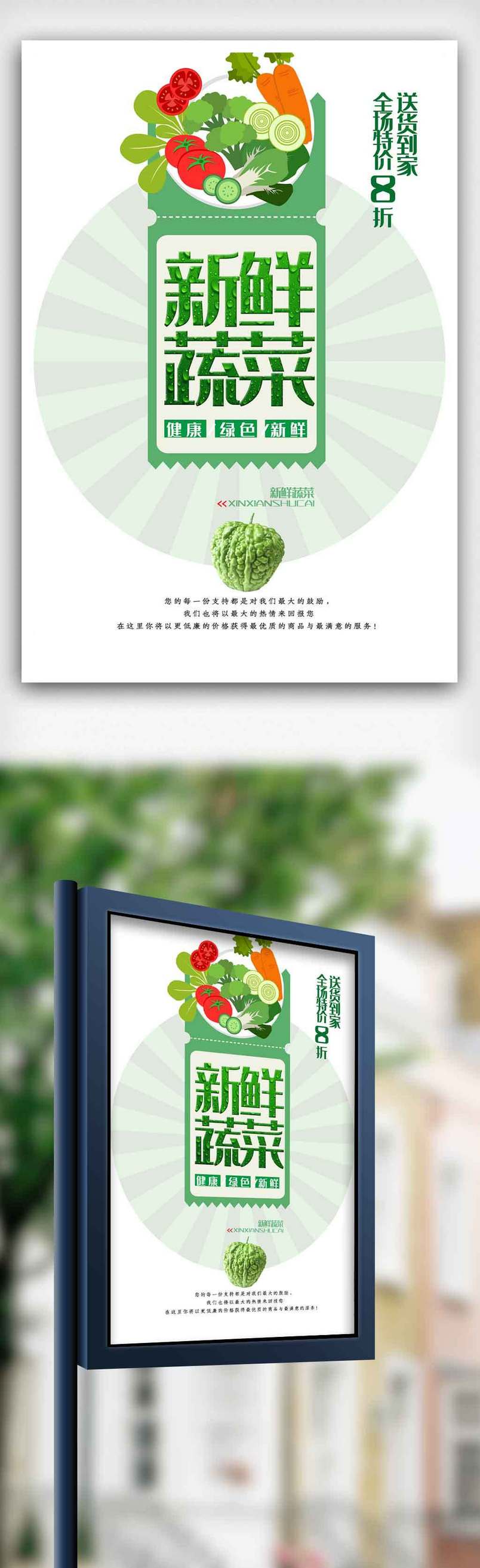 清新新鲜蔬菜海报.psd