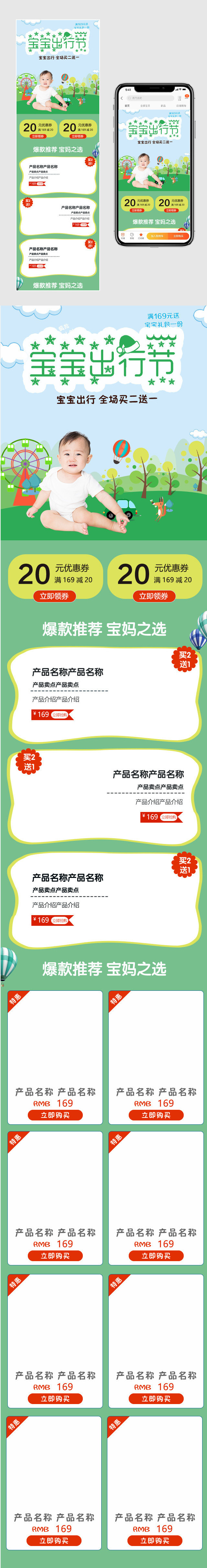 卡通可爱萌系风格宝宝出行节儿童玩具母婴用品手机端