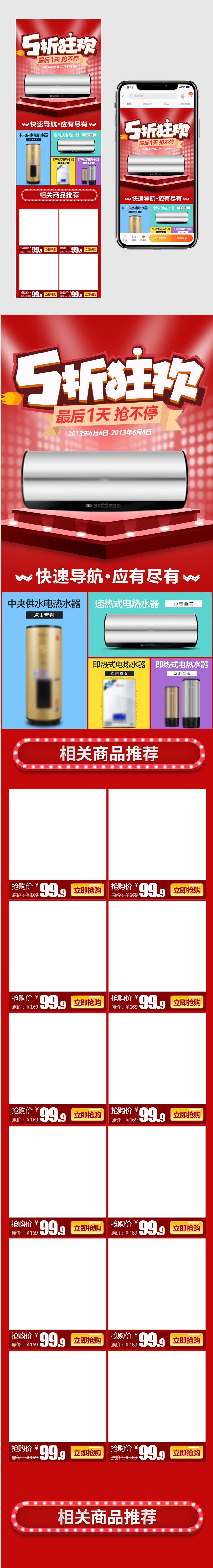  3C数码家用电器笔记本炫酷无线端首页