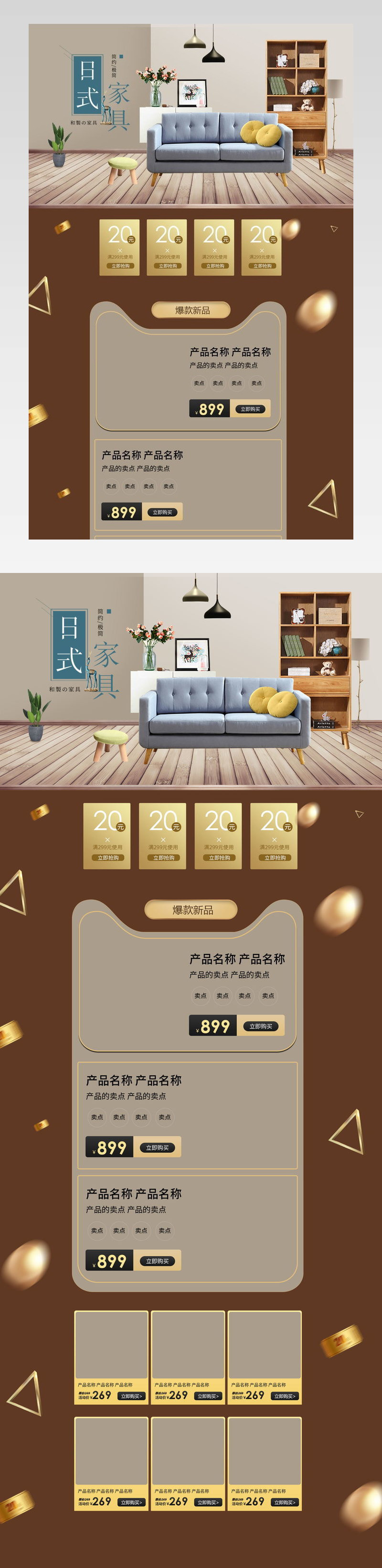 电商简约风格家具家居生活沙发全套PC首页