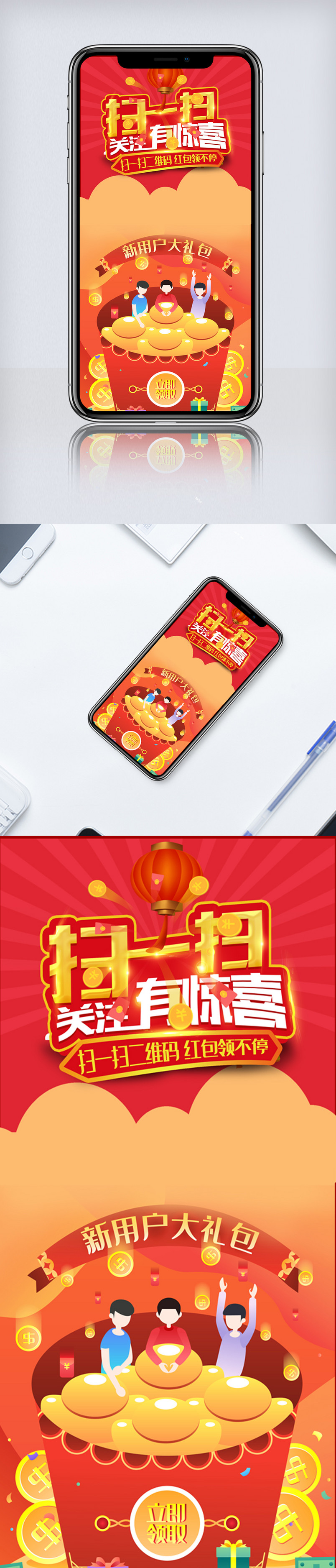 卡通创新简洁扫码赢红包新年福利促销手机海报.psd