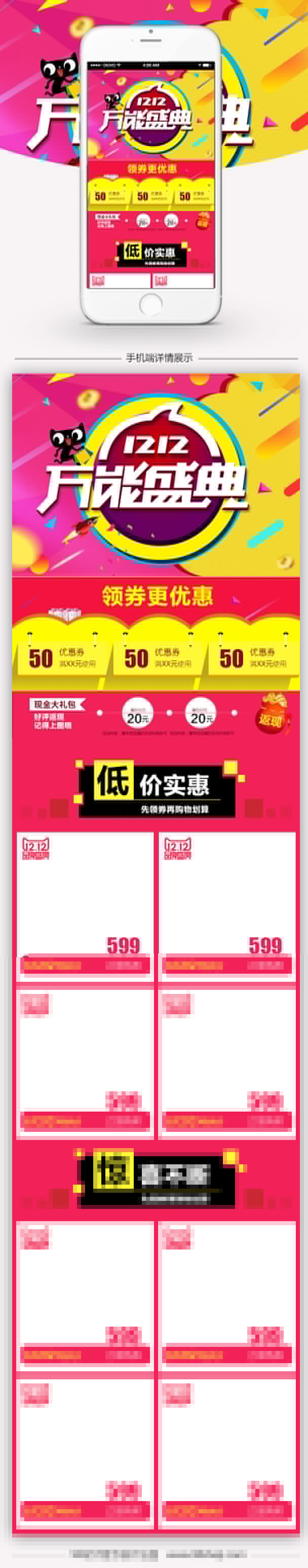 炫彩风双十二家具无线端首页模板PSD