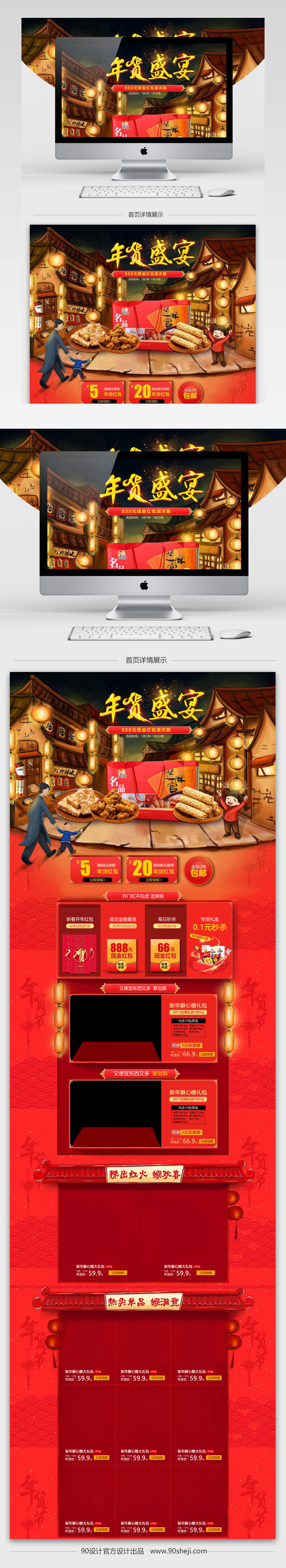 炫酷风年货节零食促销店铺首页PSD模版