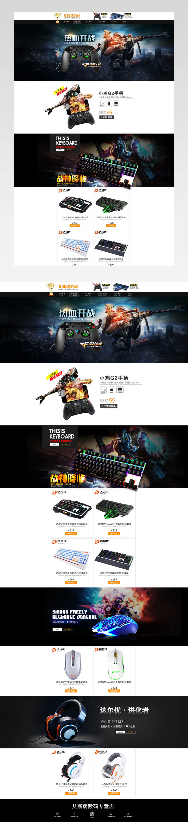 炫酷风智能数码产品店铺首页PSD模版