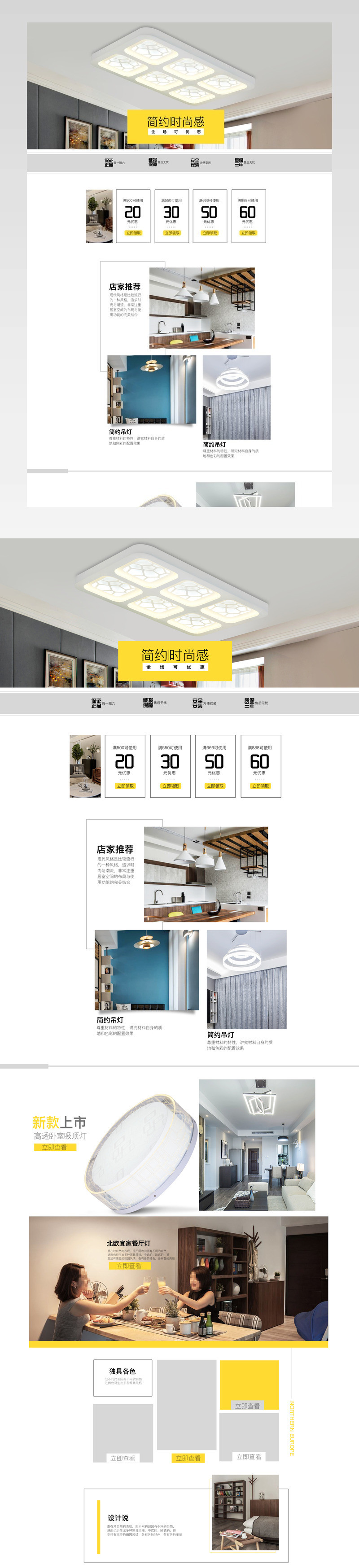 清新简约风灯饰店铺首页活动页面