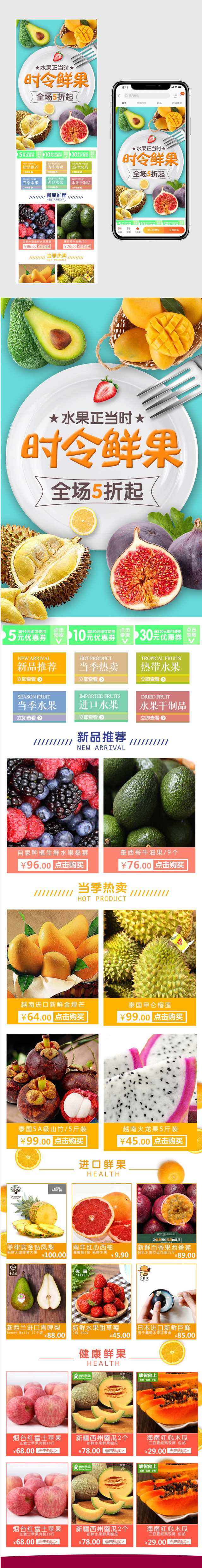 时令鲜果当季水果手机端首页PSD模版