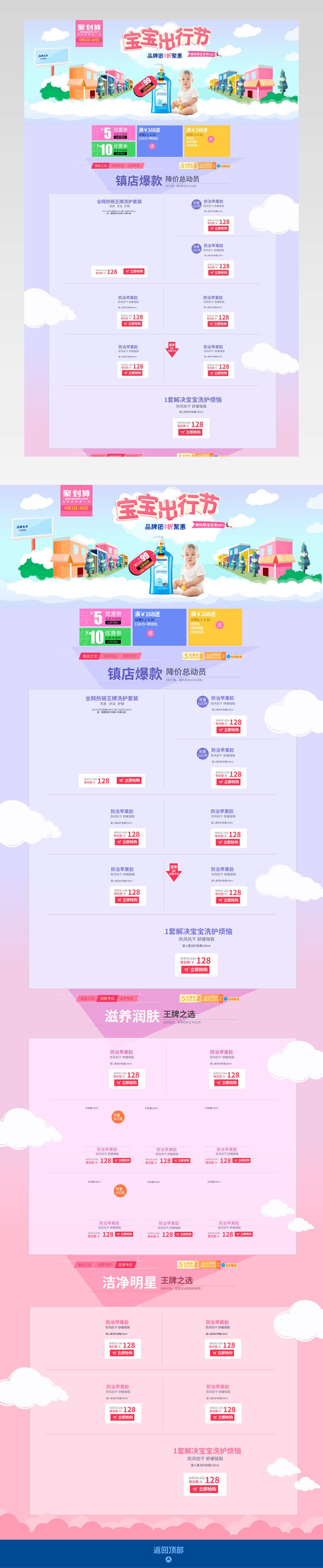 可爱卡通宝宝出行节母婴洗护用品首页 