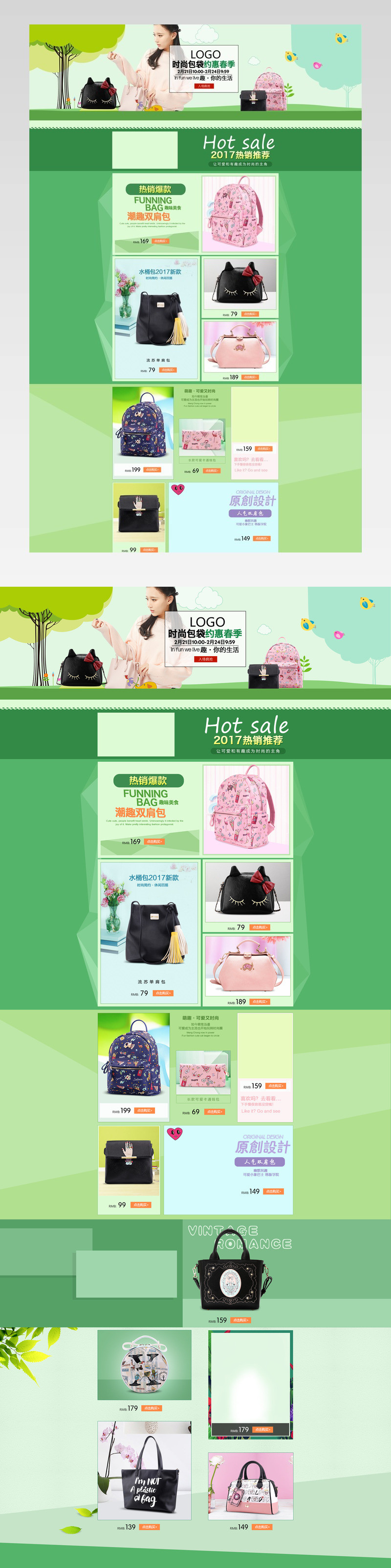 春季绿色女包pc端首页装修活动页面