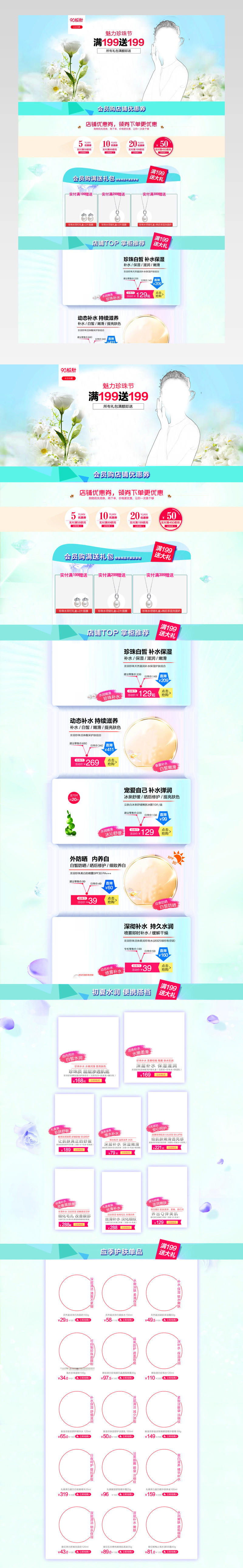 春夏简约清新简洁风格护肤品活动首页