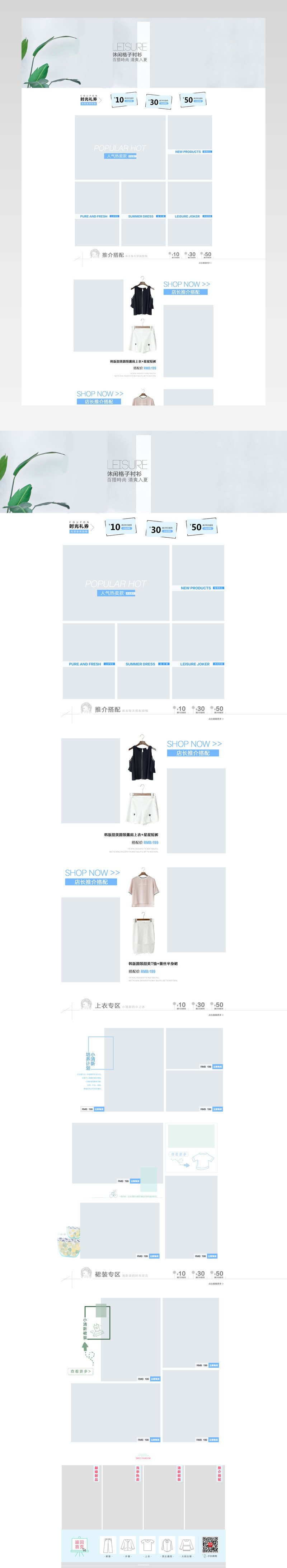 日韩女装清新唯美甜美风店铺首页装修活动页面