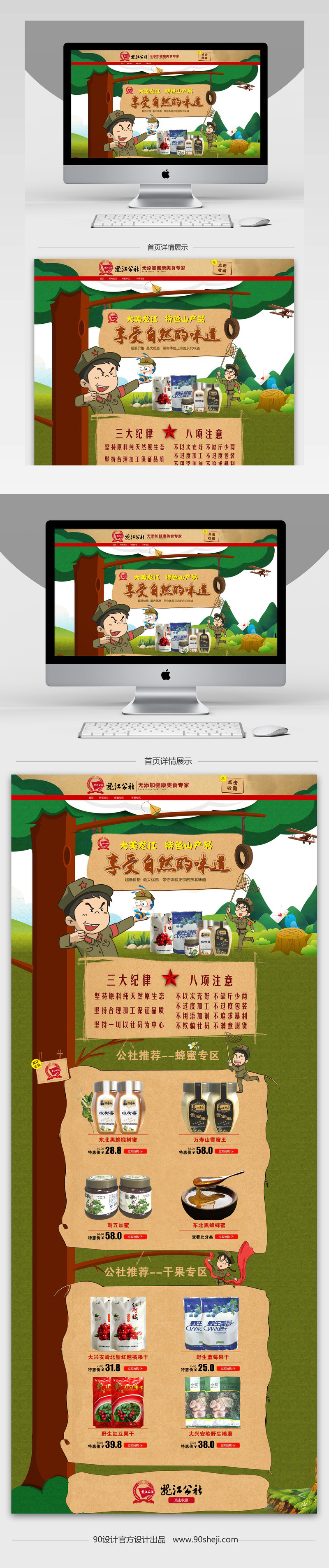 淘宝天猫复古山珍蜂蜜首页源文件PSD模板