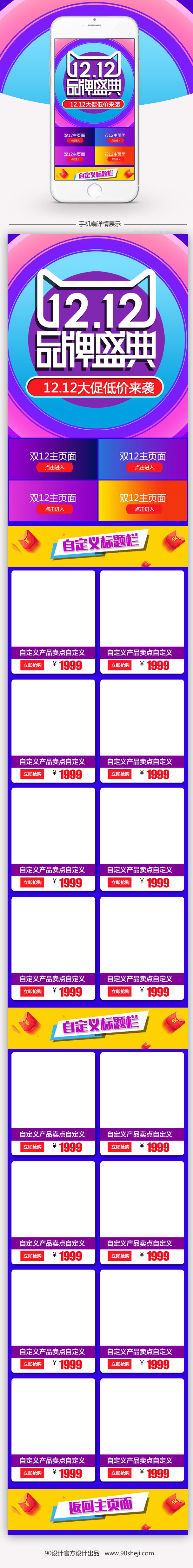 炫彩风双十二电器无线端首页模板PSD