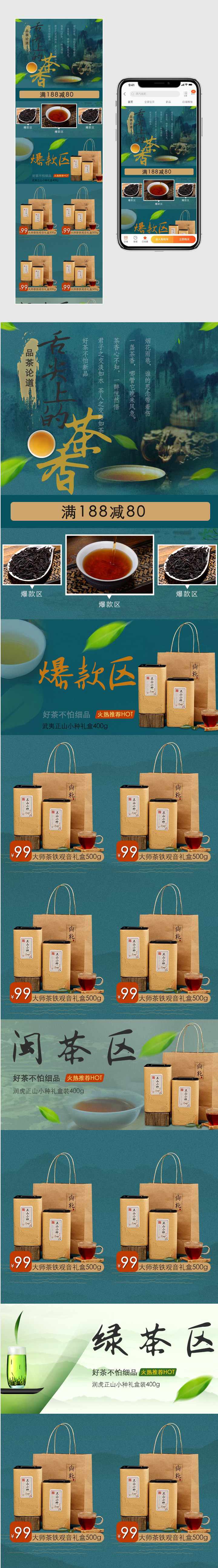 清新风茶叶手机端首页模板PSD