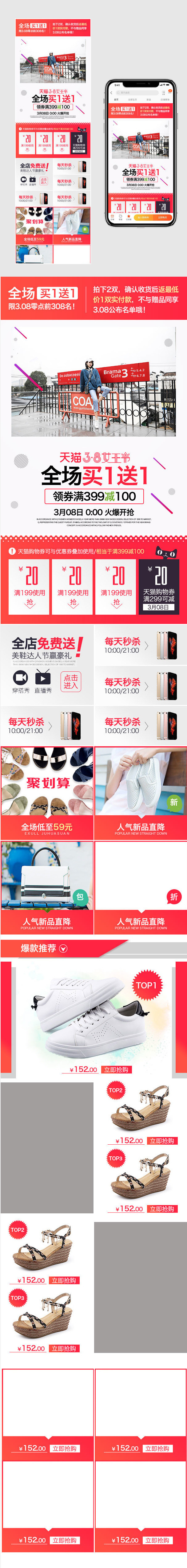 红色时尚风38女神节女鞋手机端首页无线端首页