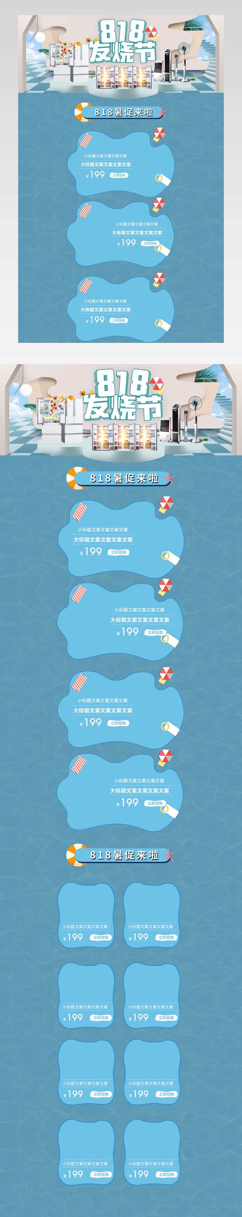 818暑促吃货厨房趴家居电器海报banner