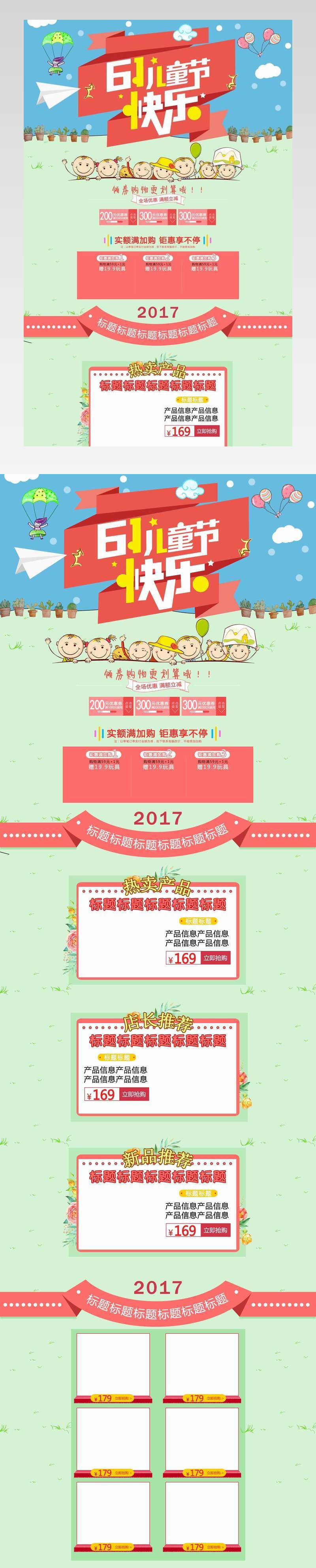 甜美可爱风儿童节零食促销店铺首页PSD模版